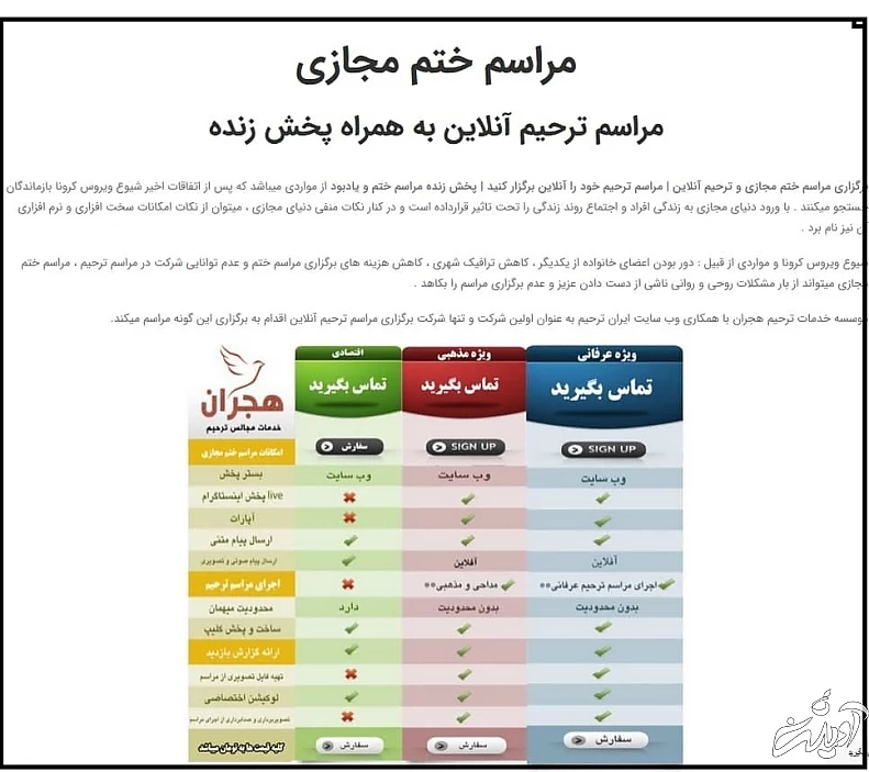 ترحیم آنلاین و ختم مجازی؛ کسب و کارهای مجازی به بهشت زهرا رسید!